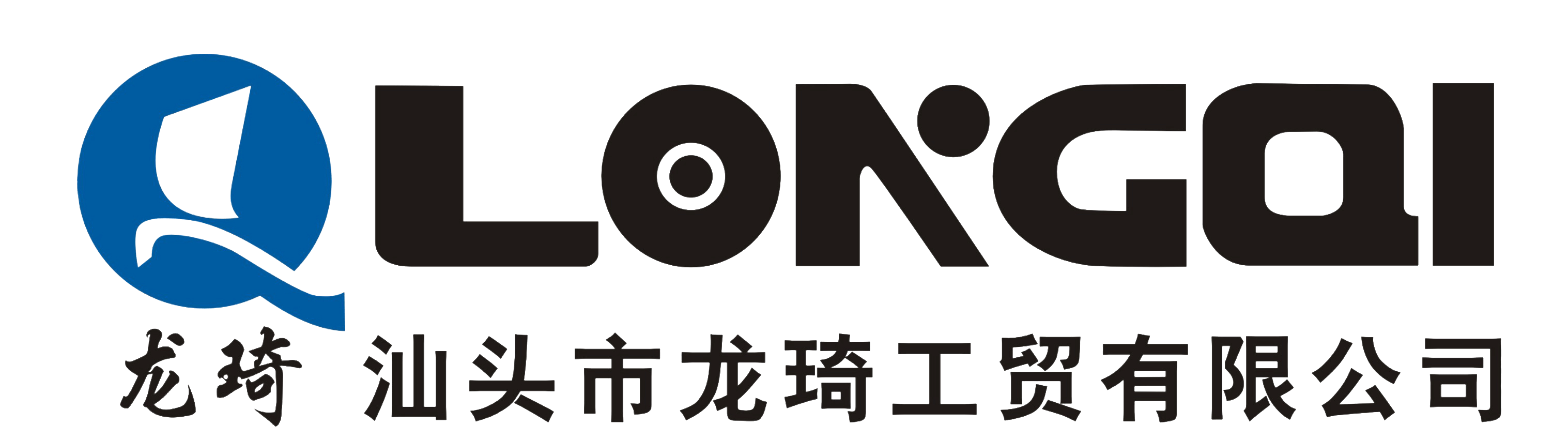 汕头市龙琦工贸有限公司,http://stlongqi.com